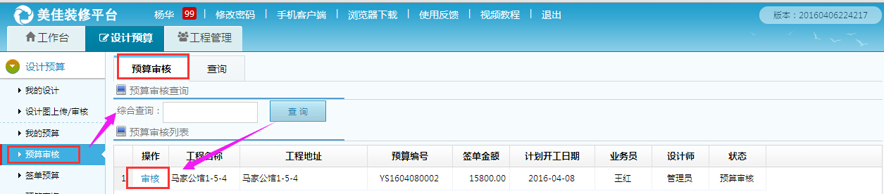 設計部經(jīng)理審核預算