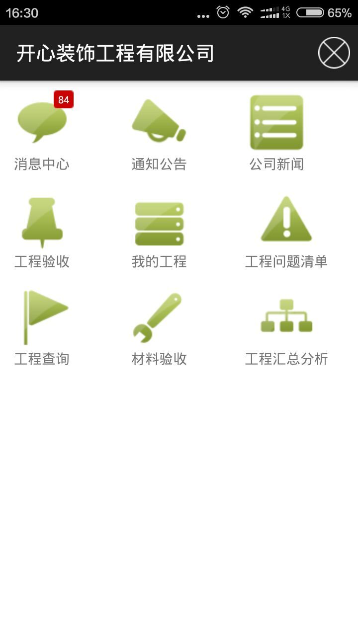 App版美佳裝飾ERP上線：工程材料驗收