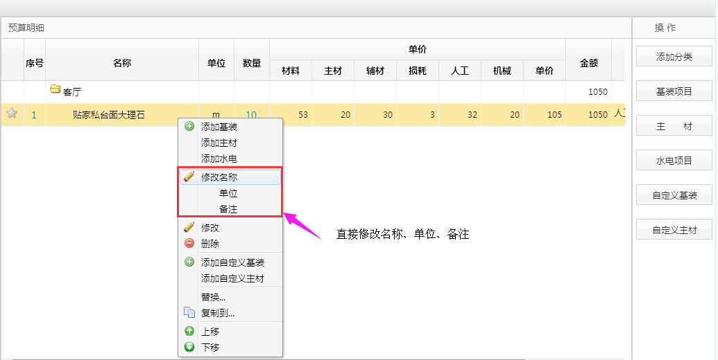 預算界面可直接修改信息