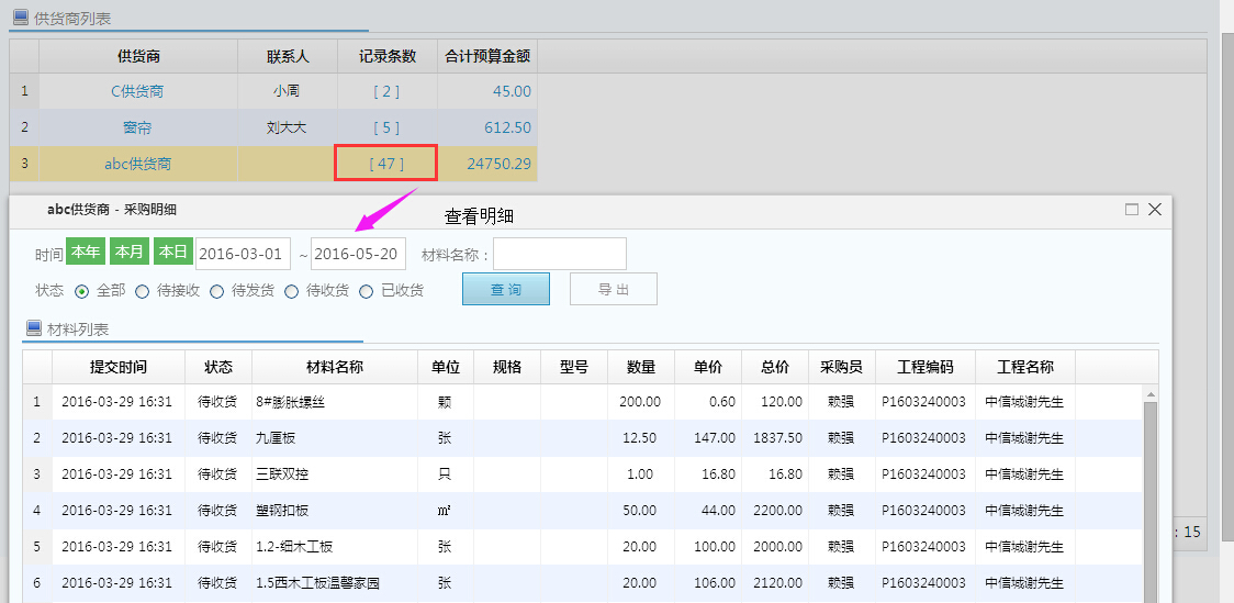 裝飾公司材料管理，材料采購匯總表