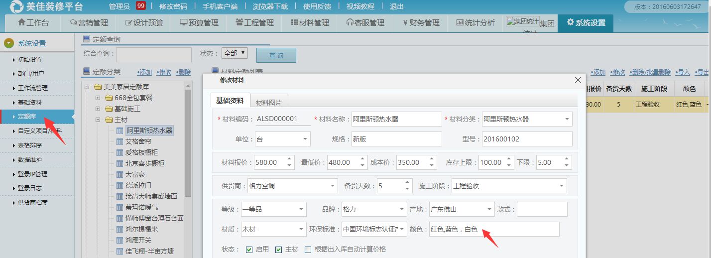 材料定額庫，一個材料可支持多種顏色錄入