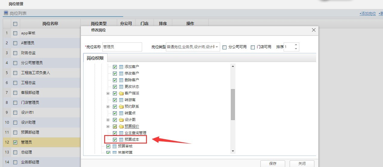 預算報價，實現預算成本監控