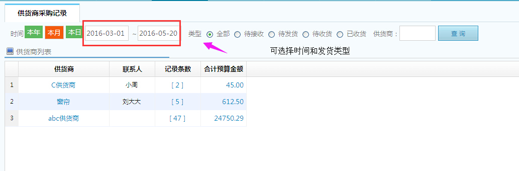 材料供應商管理 新增采購匯總