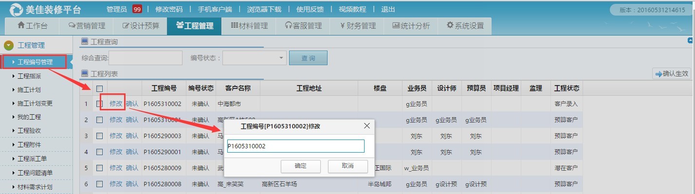 工程管理模塊新增工程編號管理