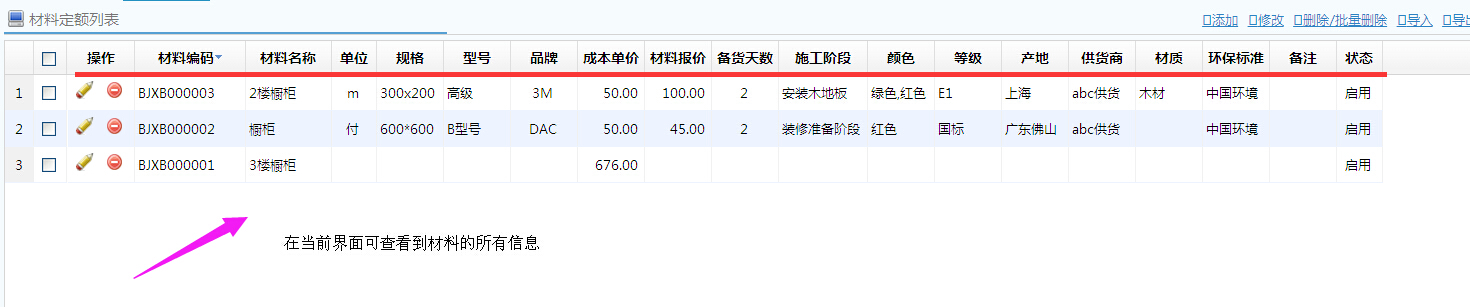 美佳裝修平臺　項目定額庫優化