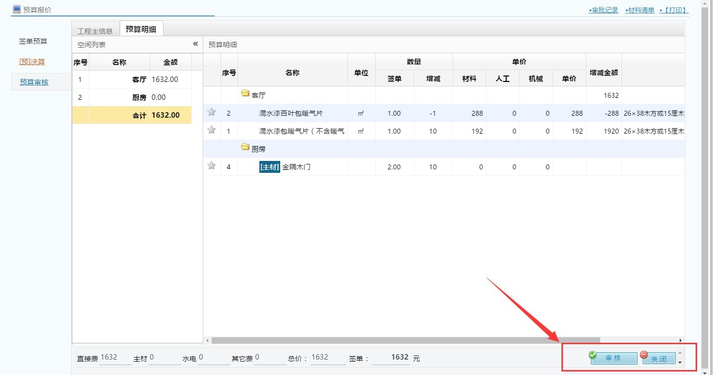 設計預算管理，增減預算提交審核