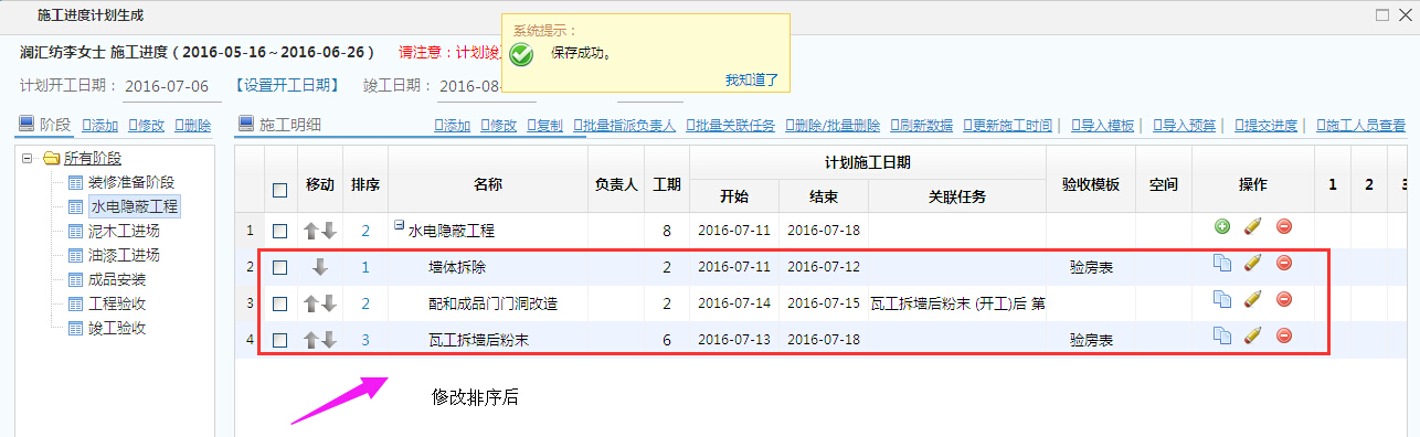 工程施工項目驗收