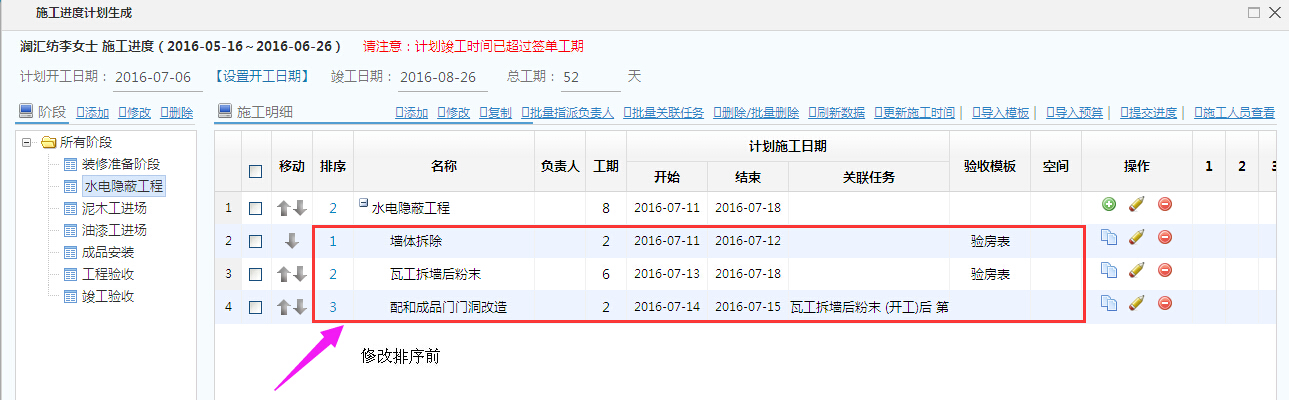 施工計劃項目自由排序