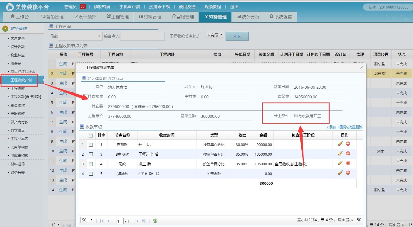 裝飾公司財(cái)務(wù)管理按工程設(shè)置開工條件