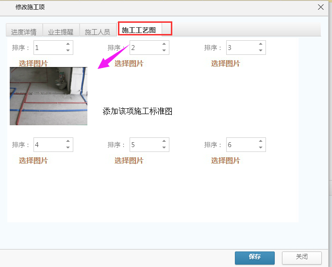 標準施工圖上傳在施工計劃中