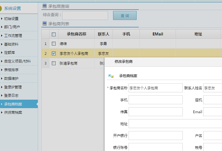 裝修工程發(fā)包承包商管理