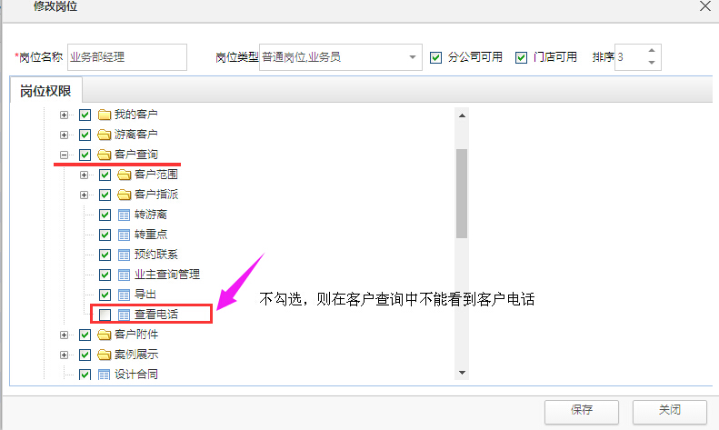 業務員客戶電話查詢，權限授權