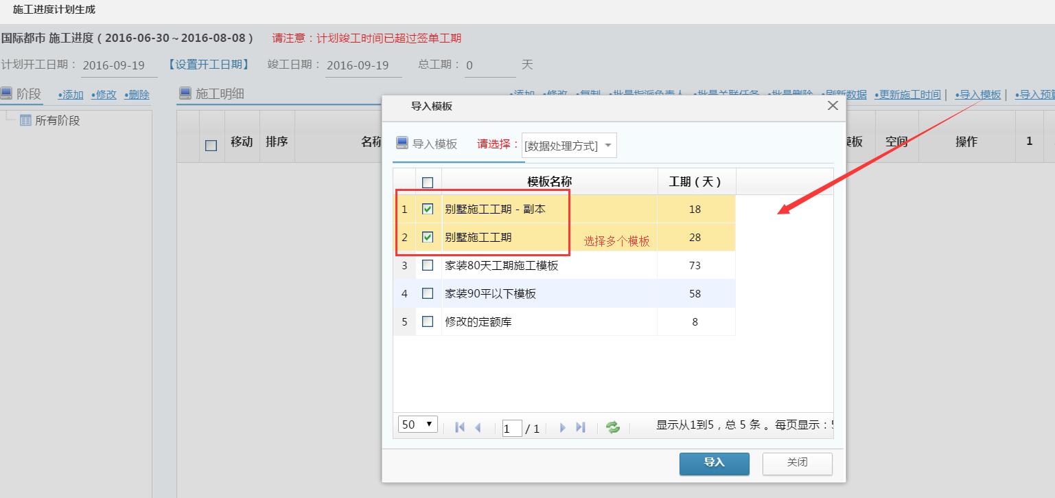 工程項目管理，施工計劃導入多個計劃模板