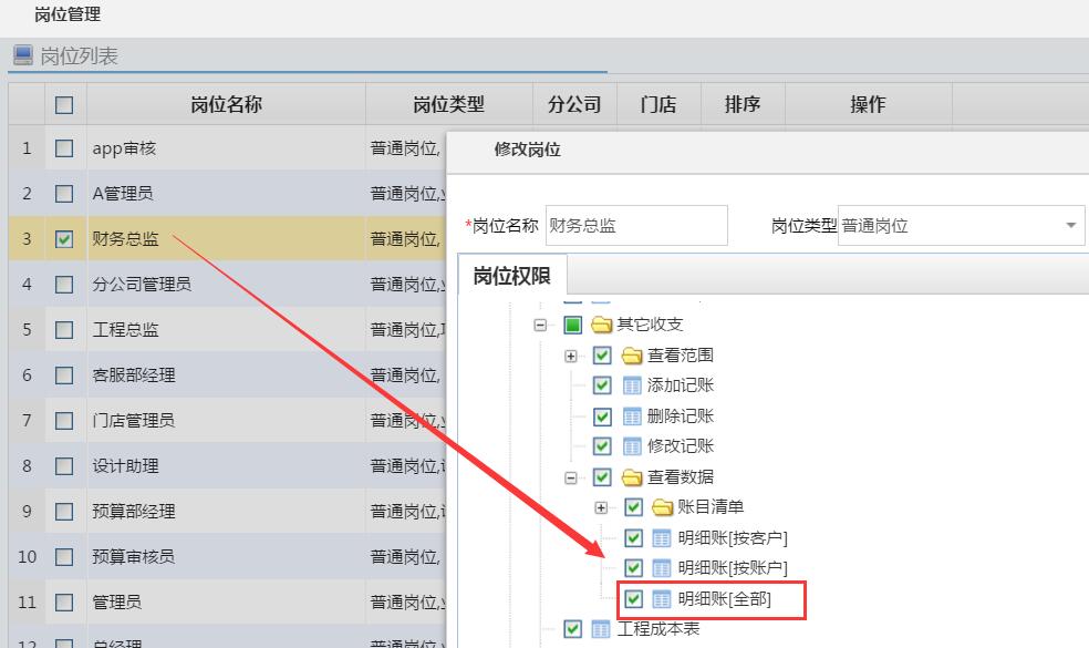 裝飾公司ERP管理軟件，財(cái)務(wù)管理權(quán)限開通