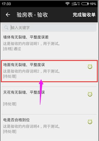 監理在手機APP上驗收項目