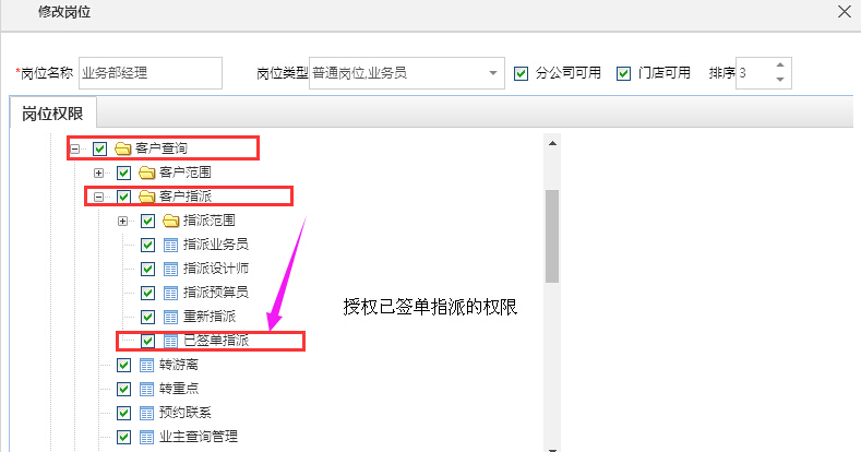 營銷管理 簽單客戶可以重新指派負責人了