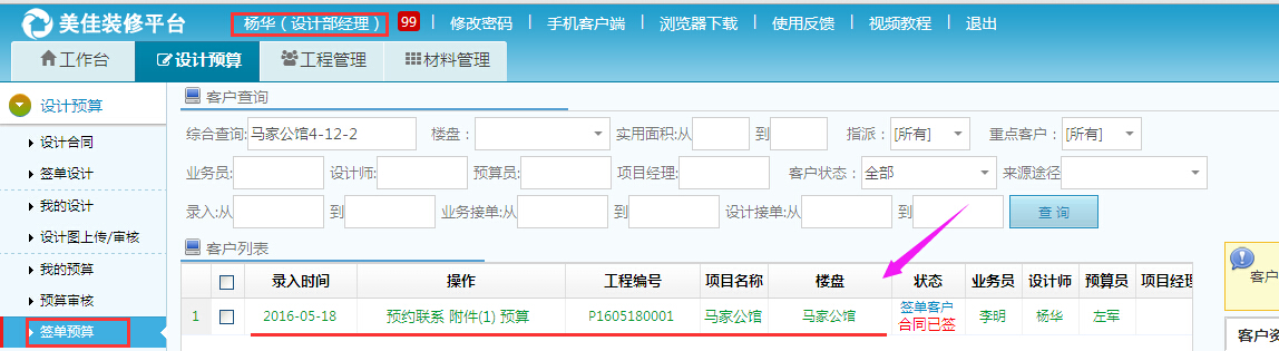 設計師重新指派成功后，可以查看