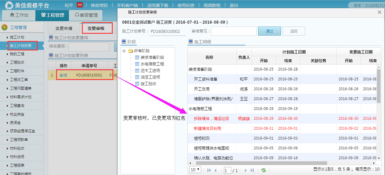 工程管理，施工進(jìn)度計(jì)劃變更用紅色標(biāo)識(shí)了