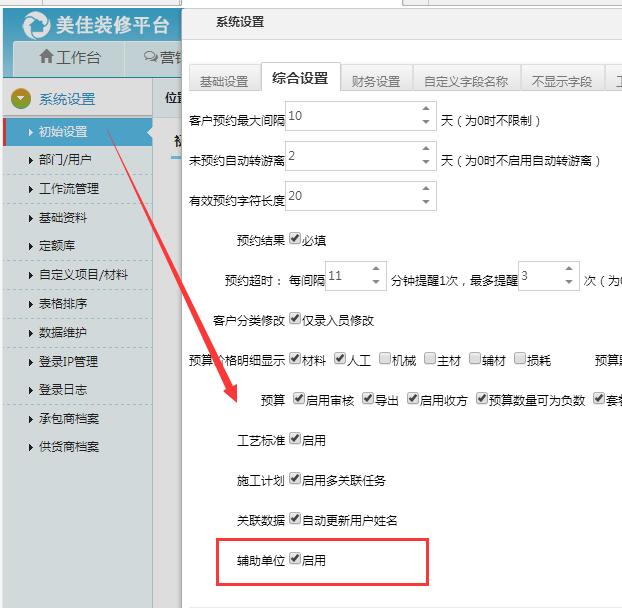 裝修平臺材料采購新增輔助單位
