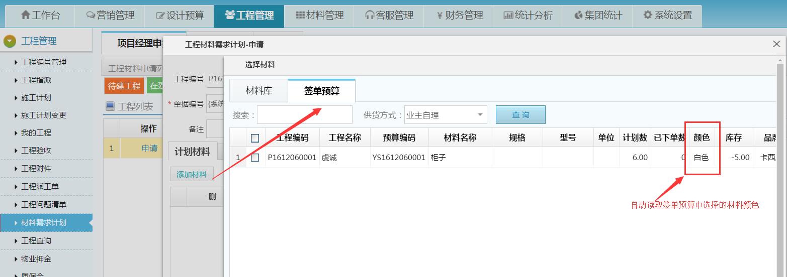 材料需求計劃可將預算中的主材顏色自動帶入