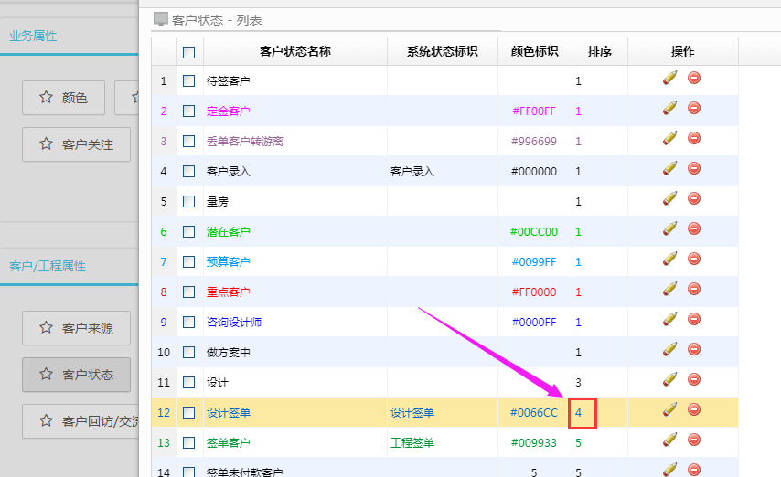 客戶狀態增加設計簽單，設計簽單后的客戶不再判斷自動轉游離