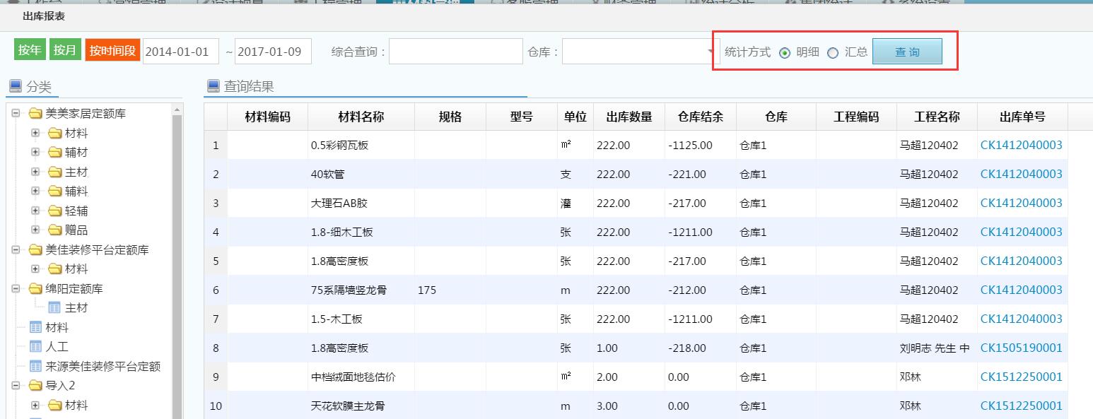 材料進(jìn)銷存管理，材料庫存報表