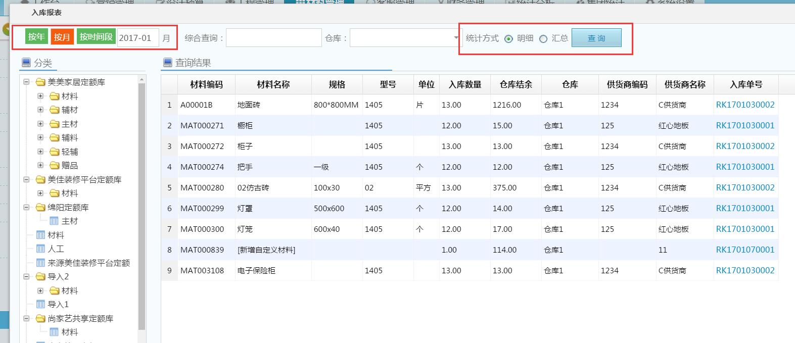 材料進(jìn)銷存，材料入庫報表統(tǒng)計