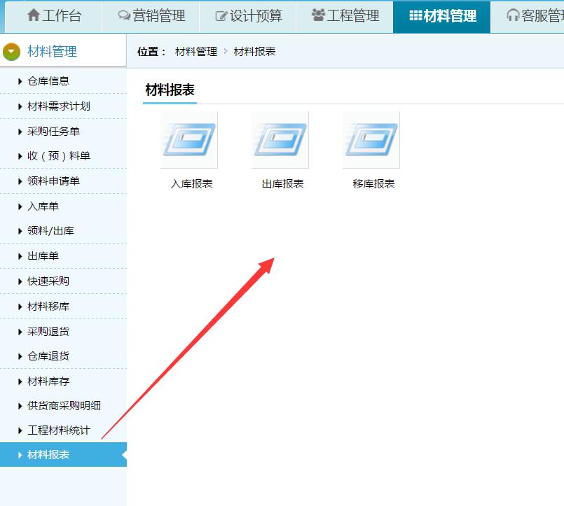 材料管理，新增統計報表
