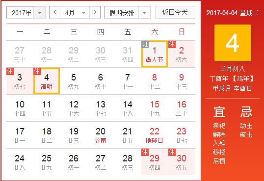 2017年清明節(jié)放假通知