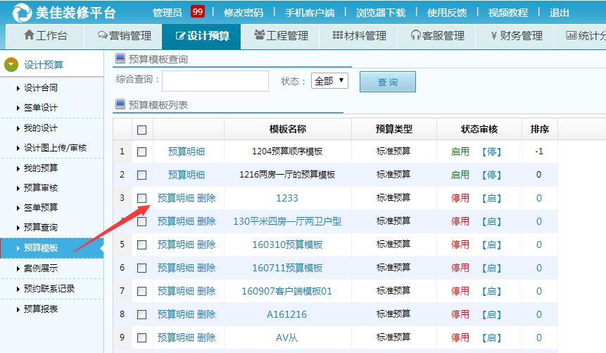 裝修報價優(yōu)化預(yù)算模板管理