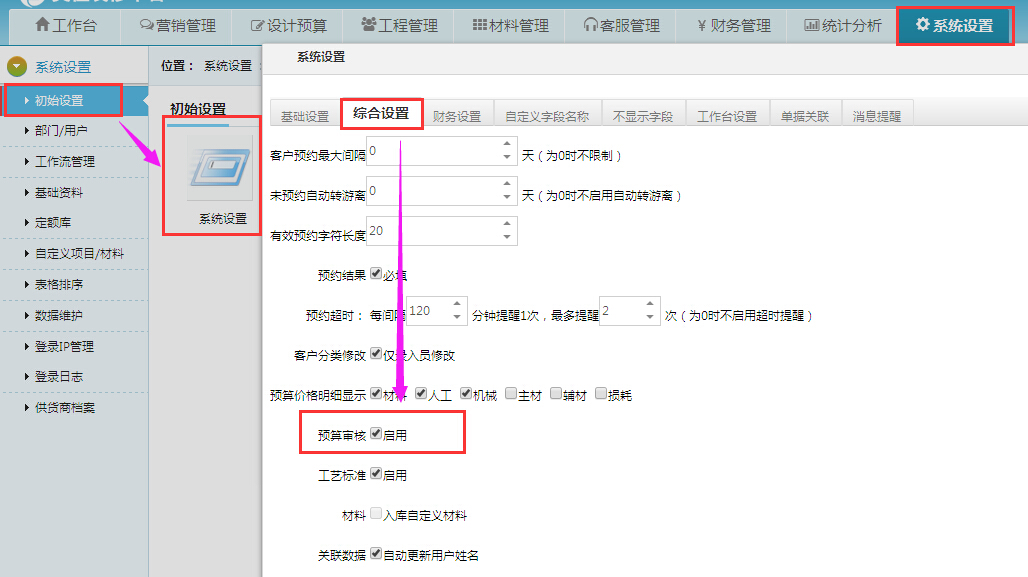 設計預算----預算審核