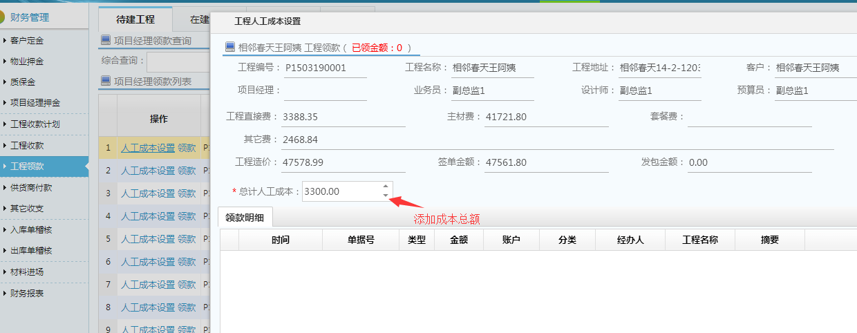 工程付款、供應商付款功能優化