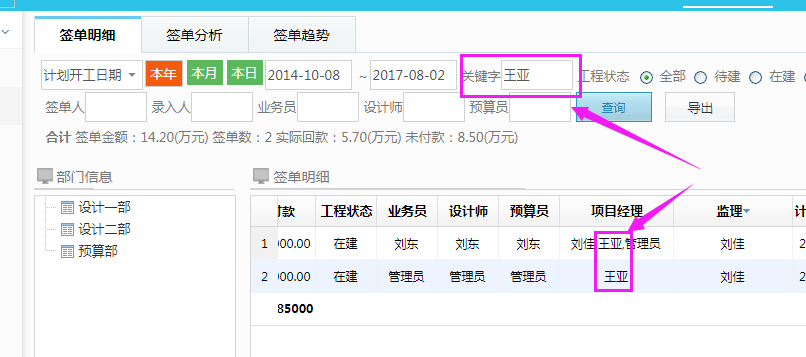 多個項目經(jīng)理、監(jiān)理，通過關(guān)鍵字篩選