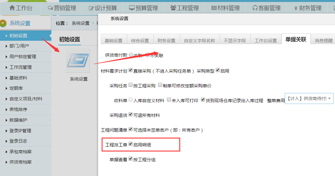 工程派工單優(yōu)化施工明細