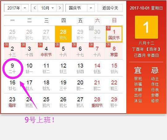 2017年中秋節(jié)、國慶節(jié)放假安排