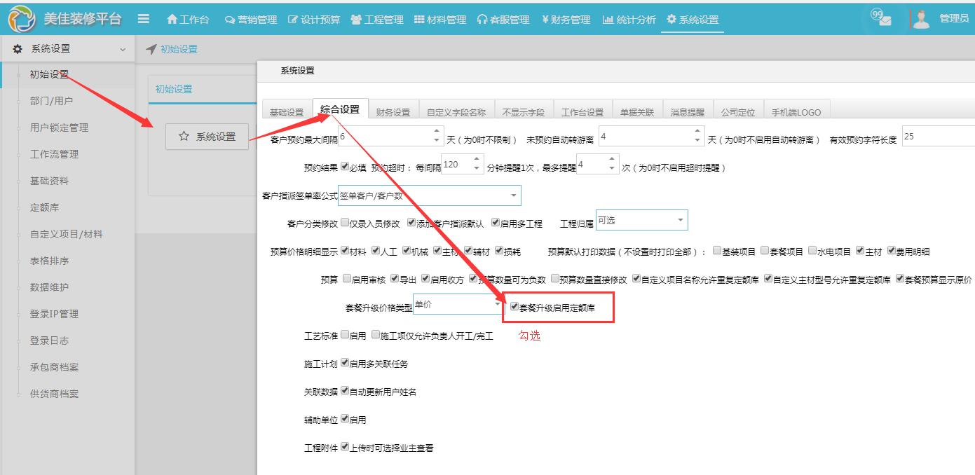 預(yù)算管理，套餐升級啟用定額庫
