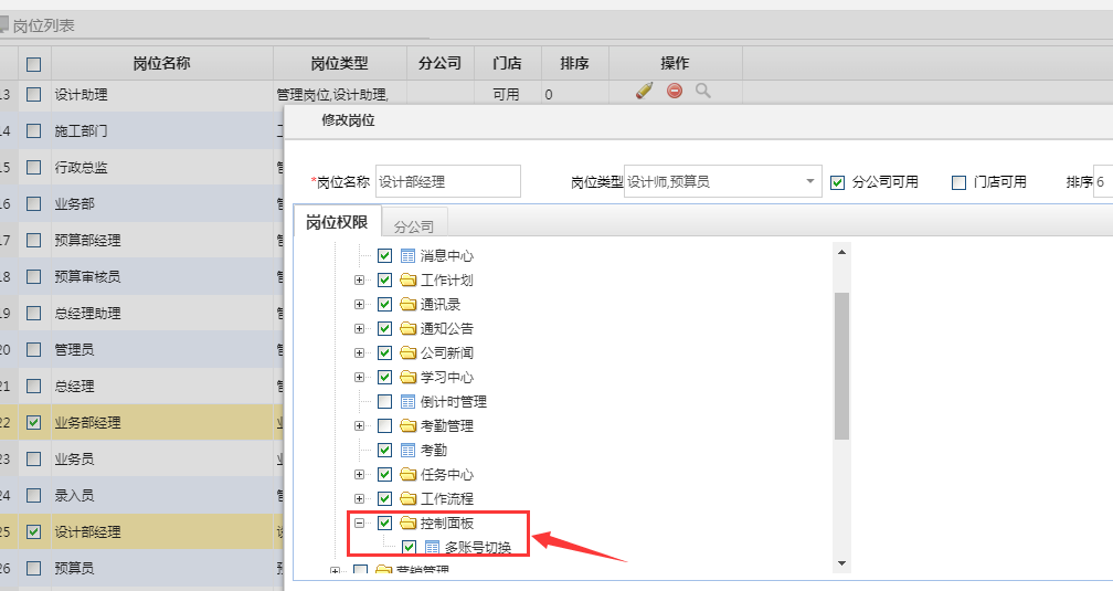 美佳裝修平臺權限授權