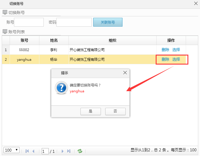 美佳裝修管理軟件，賬號切換
