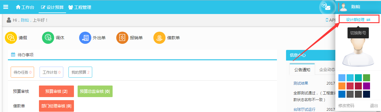 美佳裝修平臺關聯賬號