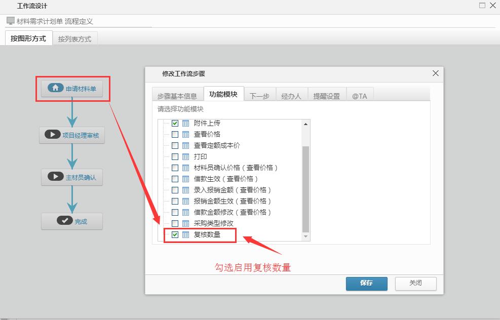 材料計劃單 新增復核數量
