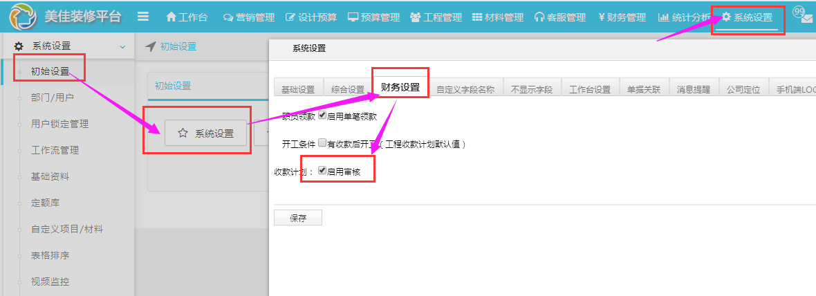 工程收款計劃審核優化