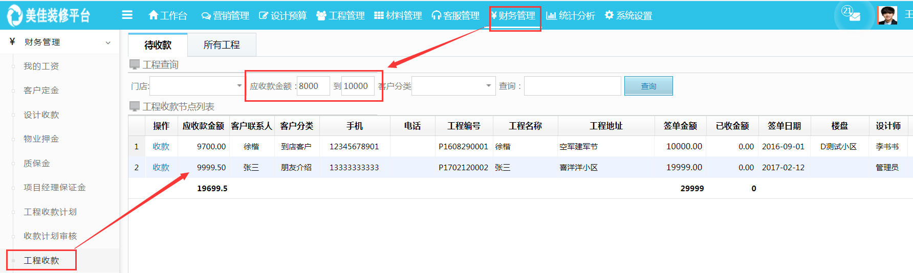 工程收款可按金額范圍進行篩選