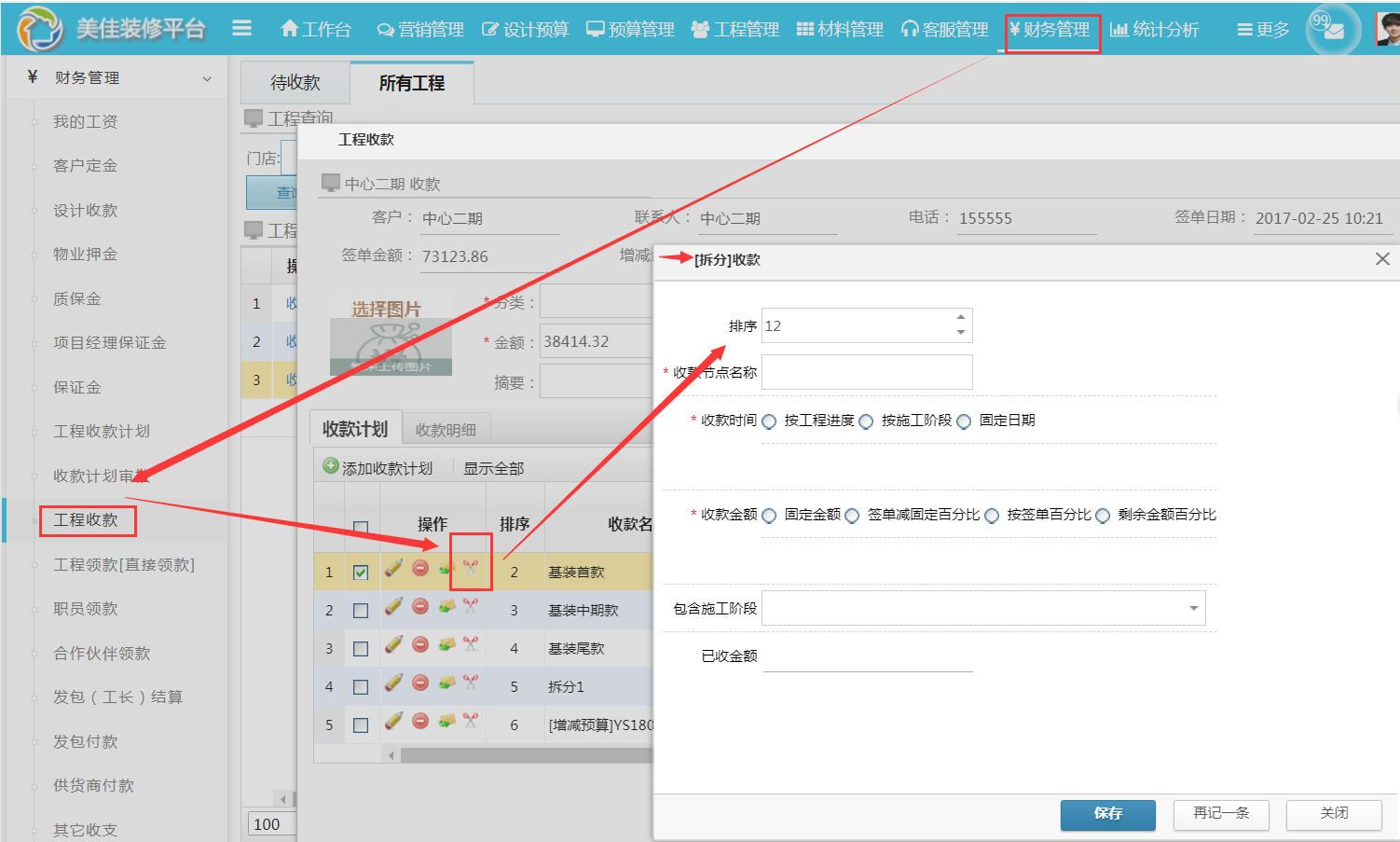 工程收款金額可拆分按批次收款