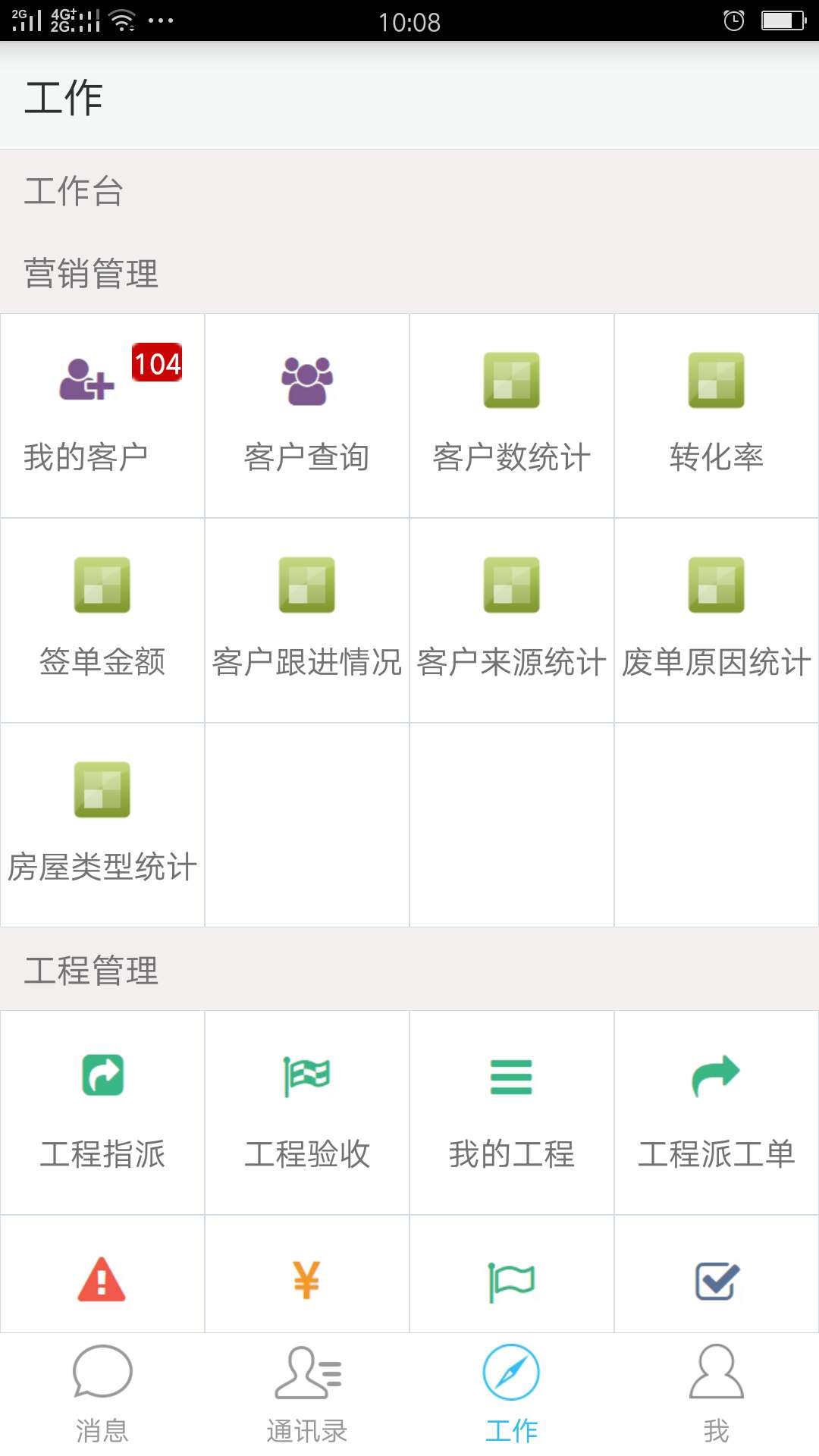 手機APP移動辦公新增營銷報表統計