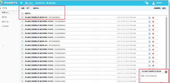 供貨商系統可接收退貨提醒