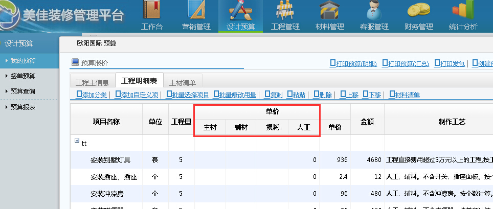預算報價主材、輔材、損耗、人工單價