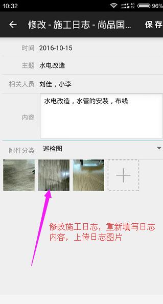 項(xiàng)目經(jīng)理,手機(jī)APP修改施工日志