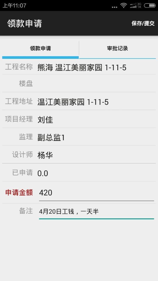 工人添加單據申請