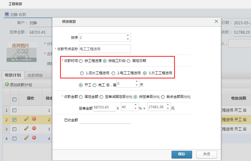 財務收款計劃節點