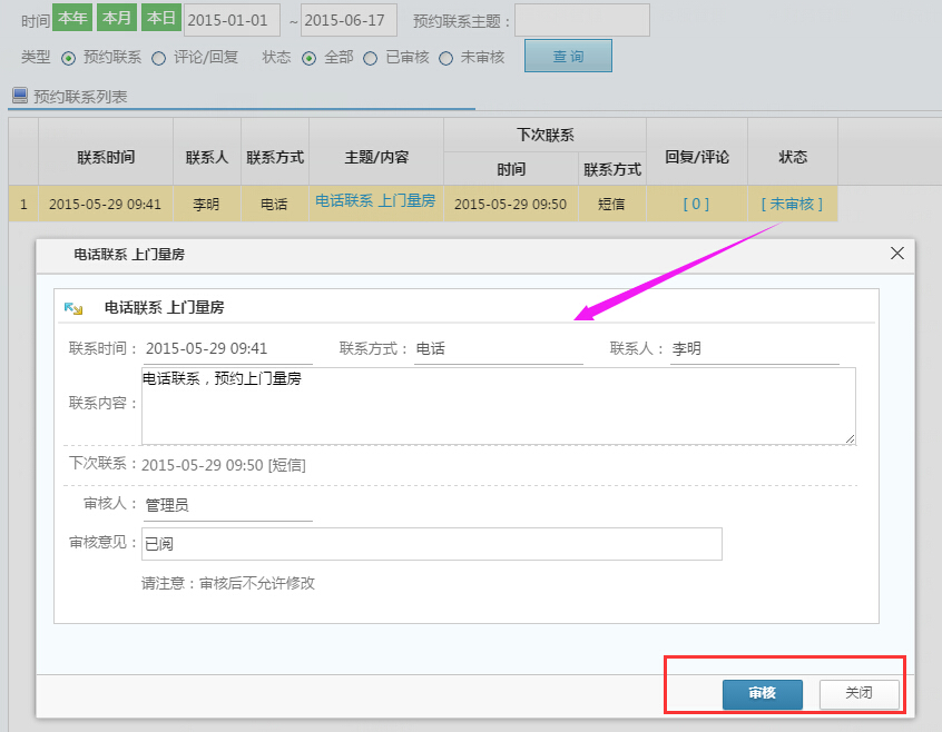 審核聯(lián)系記錄